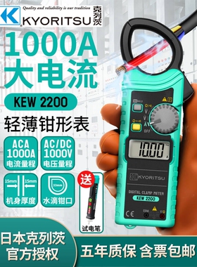 日本共立克列茨kyoritsu万用表钳形电流表进口KEW2200电工万能形