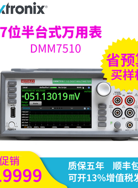 泰克Keithley吉时利DMM7510触摸屏七位半万用表DMM7512台式万用表