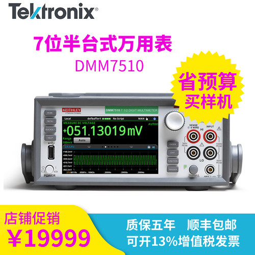 泰克Keithley吉时利DMM7510触摸屏七位半万用表DMM7512台式万用表