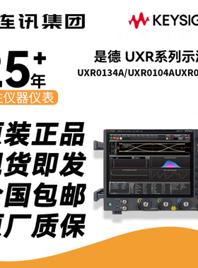 是德UXR0134A UXR0104A UXR0164A示波器 Infiniium UXR 13 GHz