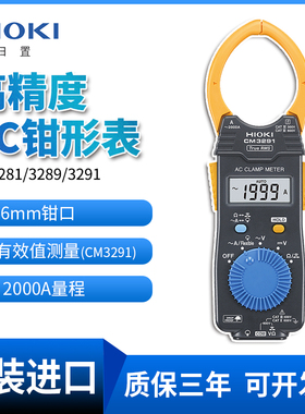 HIOKI日置CM3281/3289数字钳形表CM3291高精度真有效值钳形电流表