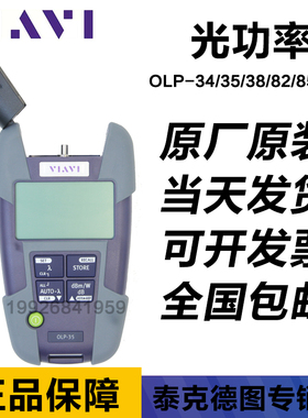 VIAVI光功率计OLP-35V2/LP-38/OLP-34/36/85PV2 OLS-35光纤测试仪