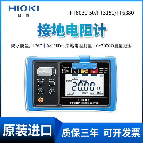 HIOKI日置FT6031-50数字式接地电阻测试仪钳形兆欧表电阻计FT6380