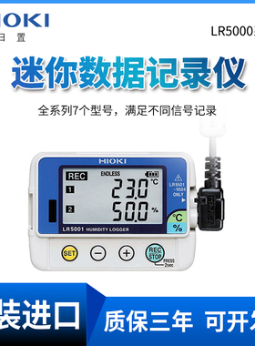 HIOKI日置LR5001/5011/5031/5051迷你5041温湿度数据采集仪记录仪