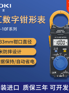 HIOKI日置3280-10F/70F数字钳形表电流表高精度CM3289进口万用表
