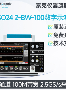 Tektronix泰克便捷式示波器MSO24 2-BW-100四通道100M带宽MSO2系