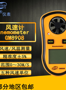 标智BENETECH 数字风速计 GM8908 便携式测风速风温仪器风力监测