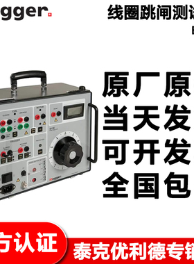 Megger梅凯 B10E线圈跳闸测试仪 原装进口断路器测试电源
