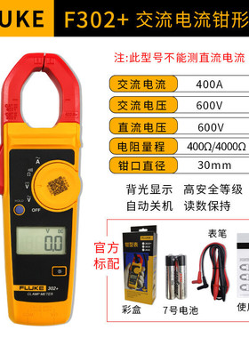 福禄克F302+交流电流钳形表F317/F319/F365 高精度钳形万用表