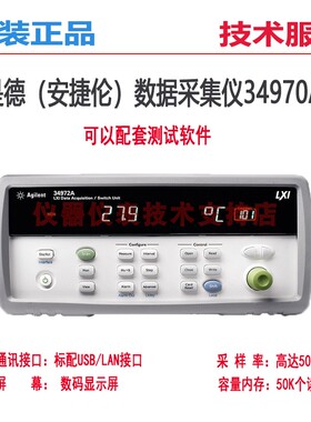 KEYSIGHT是德安捷伦数据采集仪34972A温度巡检仪34970A无纸记录仪