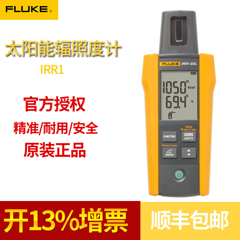 FLUKE福禄克IRR1 SOL高精度太阳能辐照度计 光伏传感器照明测光仪