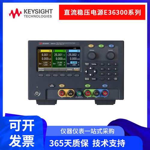 是德安捷伦 E36311A/E36312A/E36313A 可编程三路直流稳压电源