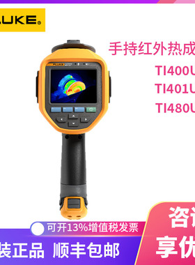 福禄克Ti400+热成像仪Ti400U TI401U TI480U手持高温红外650℃