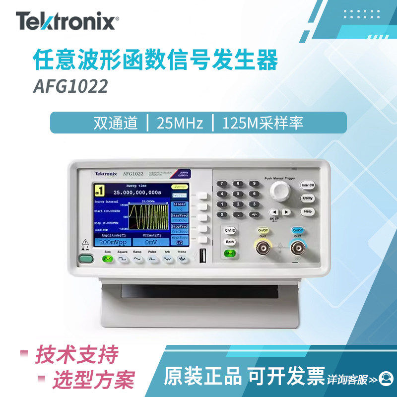 TEKTRONIX函数信号发生器AFG1022任意函数波形25MHz 2通道AFG2021