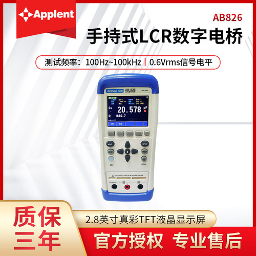 安柏AB826手持式LCR数字电桥测试仪高精度电阻电容电感测试仪