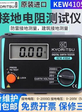 日本共立克列茨KEW4105AH/4102AH/4105DL-H/4106接地电阻测试仪