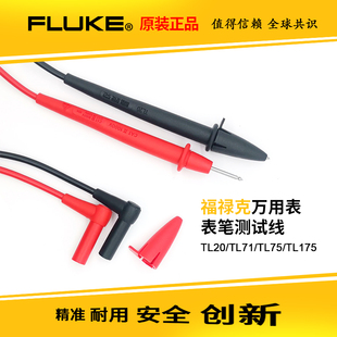 Fluke福禄克TL20/TL75数字万用表钳形表表笔原装TL71/TL175测试线