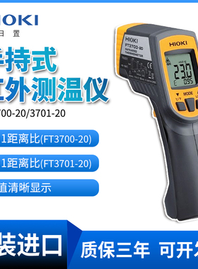 HIOKI日置FT3700-20红外测温仪FT3701-20手持长焦型红外温度仪