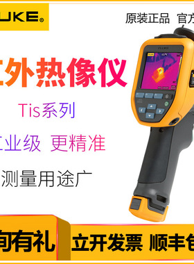美国福禄克Fluke TiS60+红外热像仪 手持式红外成像工业测温枪