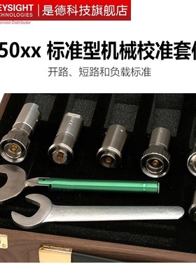 是德科技机械校准件85032F/85033E/85036B/85038A/85050B/85052B