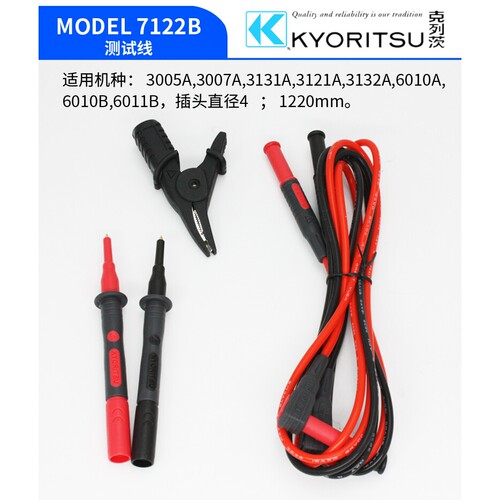 共立KYORITSU 7122B测试线配机型3005A 3007A 3131A 3121A 7122B