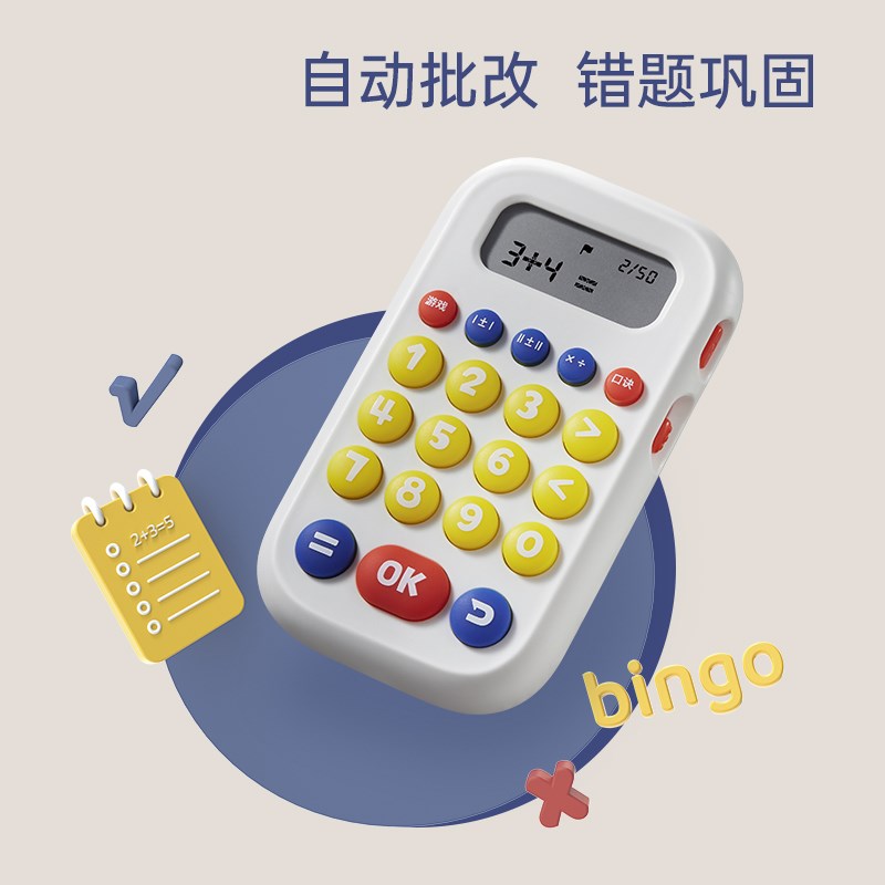 儿童智能口算练习机加减法教具幼儿计算器学习专用游戏机