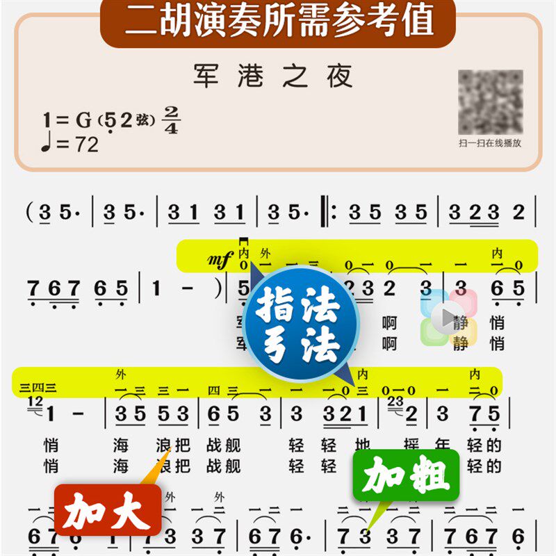 二胡声歌谱中老年在线伴奏活页免翻大字体弓指法音动态独曲乐本