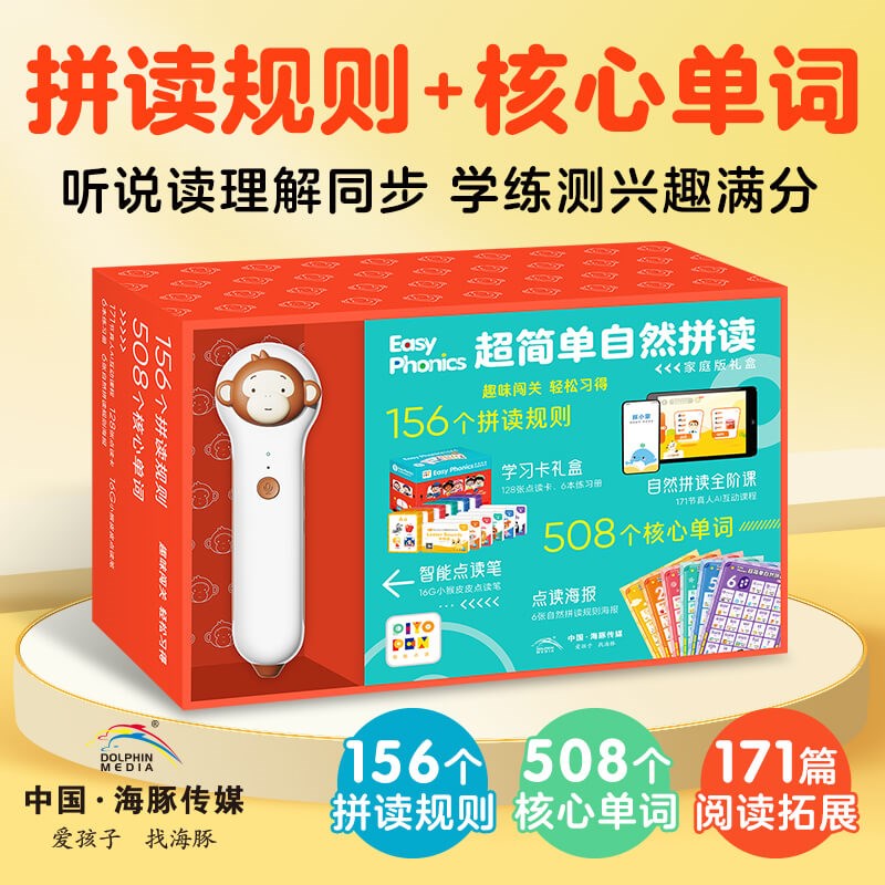 含171节I互动课+点读笔】第一代老版小猴皮皮点读笔礼盒Ey Phonic
