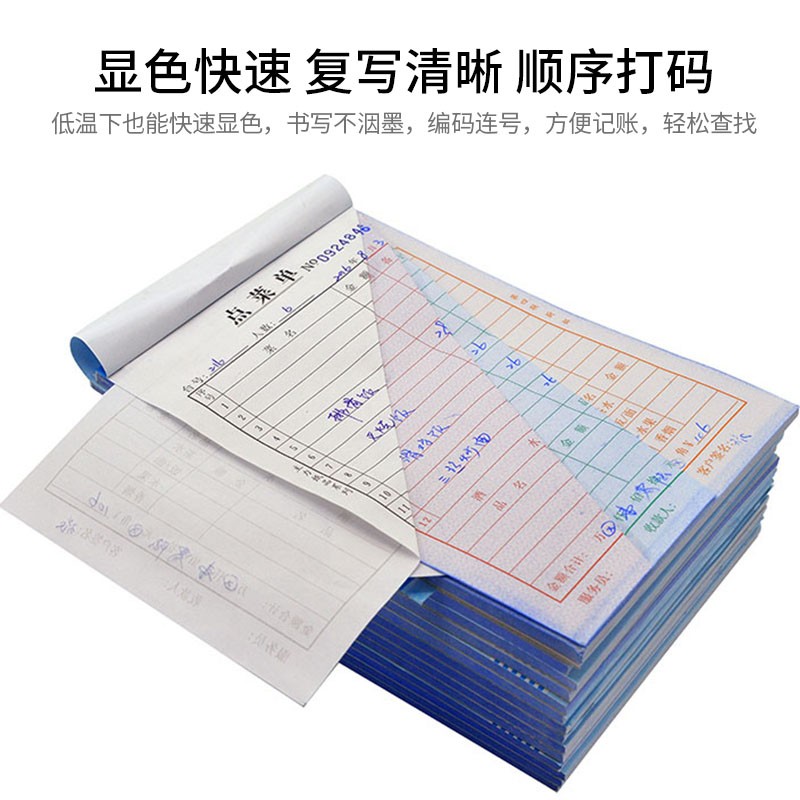 力纸品点菜单四联手写单栏2无碳复写纸单据餐饮饭店夜宵大排档餐