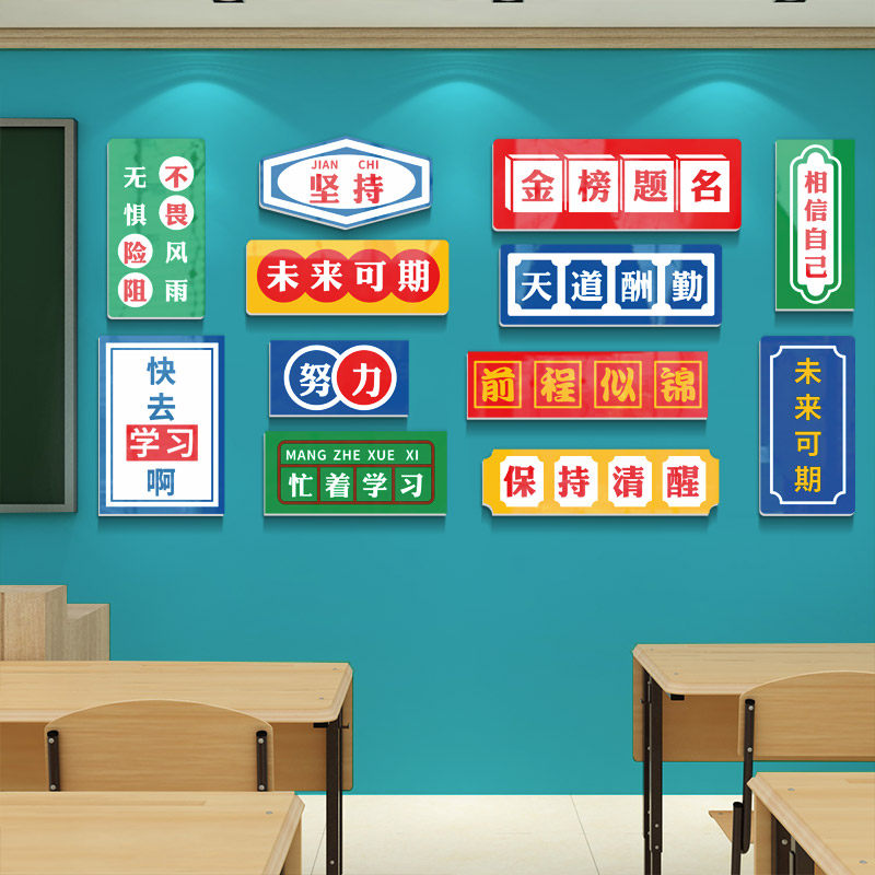 高考中考励志激励立体标语教室布置装饰创意初三高三班级,家居饰品,文化墙贴,淘宝优惠券,粉丝福利购,淘宝优惠卷