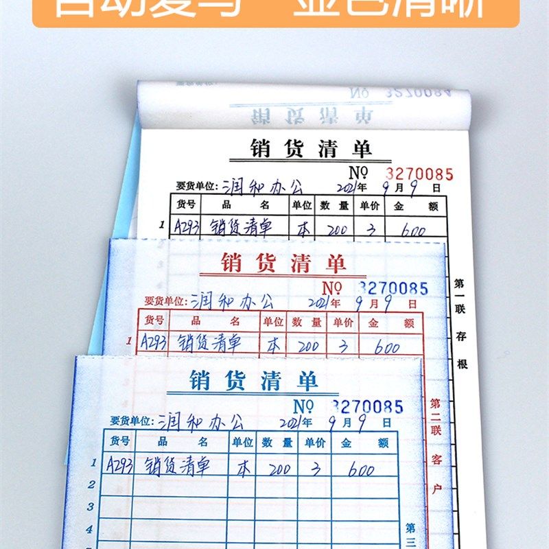 国增大销货单二联三联四联自动复写99仓库销售单,文具电教/文化用品/商务用品,单据/收据,淘宝优惠券,粉丝福利购,淘宝优惠卷