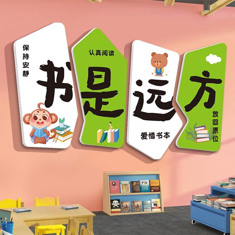幼儿园阅读区图书吧角绘本馆布置装饰创意背景墙面纸画,家居饰品,文化墙贴,淘宝优惠券,粉丝福利购,淘宝优惠卷