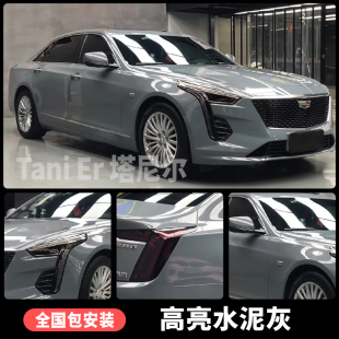 凯迪拉改色冰莓粉蓝车膜电光钛灰水泥灰全车膜车衣