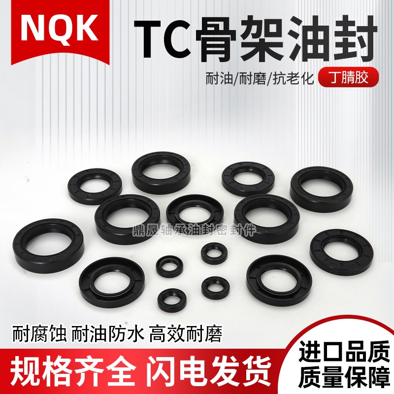 NQK骨架油封TC内径72-74-75-76外径82-108丁腈橡胶密封圈电动车