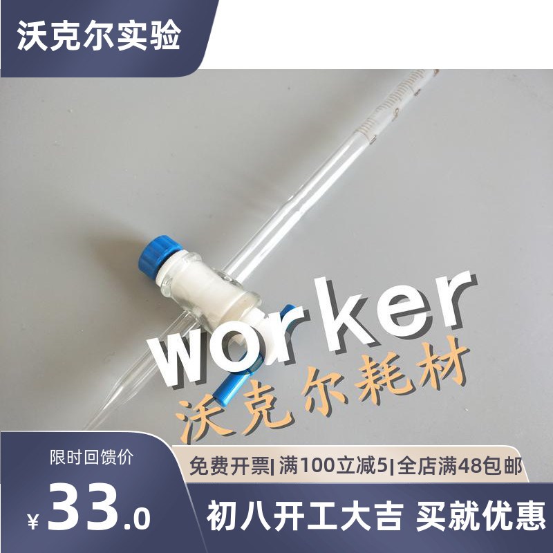 四氟滴定管10  ml  棕色 聚四氟乙烯塞 酸式碱式通用