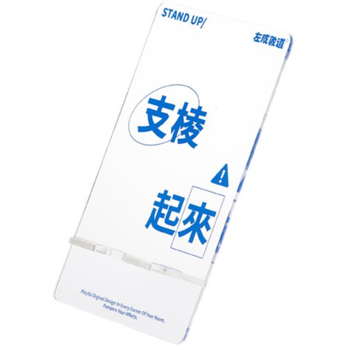 左咸敦道支棱来创意支架支架固定手电子产品平面架