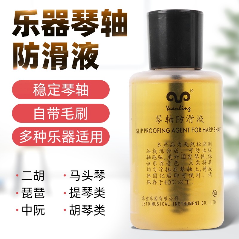 琴轴防滑液大小提琴弦钮弦轴壁防滑润滑轴蜡二胡琵琶防滑止滑液