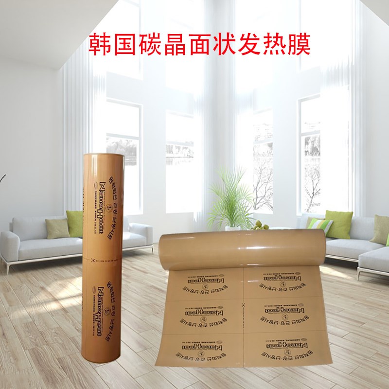 韩国三昌面状碳晶电热膜家用电地热电地暖电热垫电热炕汗蒸瑜伽房