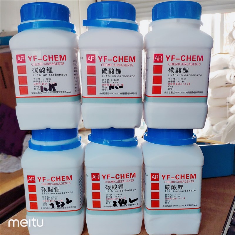 碳酸锂分析纯试剂g化学实验用品耗材池原料RC55--2