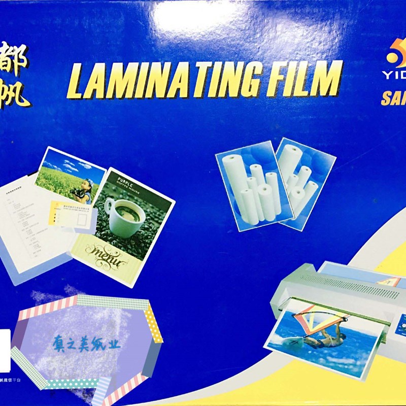 艺都千帆过塑膜A4文件保护膜护卡膜热封膜塑过胶膜8C热膜