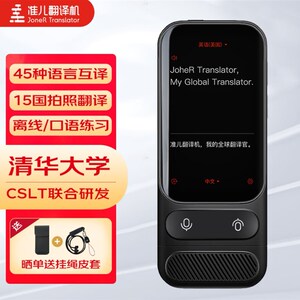 准儿翻译出国旅游多国语言离线翻译器中英同声翻译笔