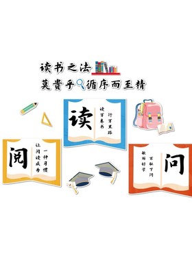 图书馆墙贴画教室班级读书角阅读室区文化墙面装饰卫生角立体布置