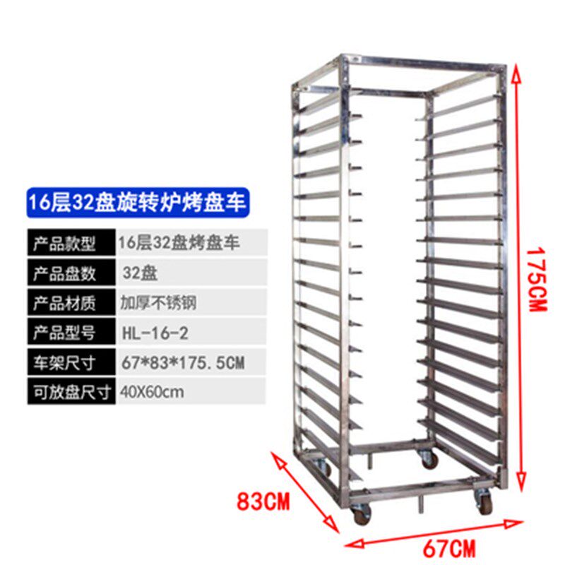 烤盘架商用多层烘焙面包晾架烤箱架子车盘架