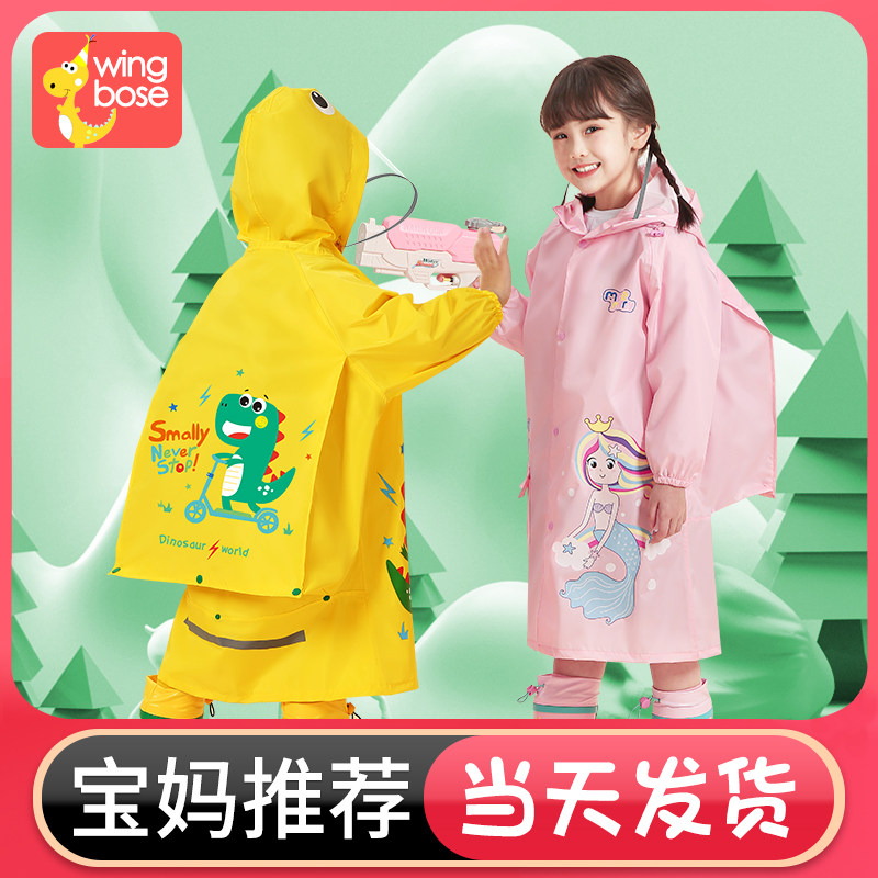 WE儿童雨衣女童男童全身防水幼儿园男女孩带书包位小学生宝宝雨披