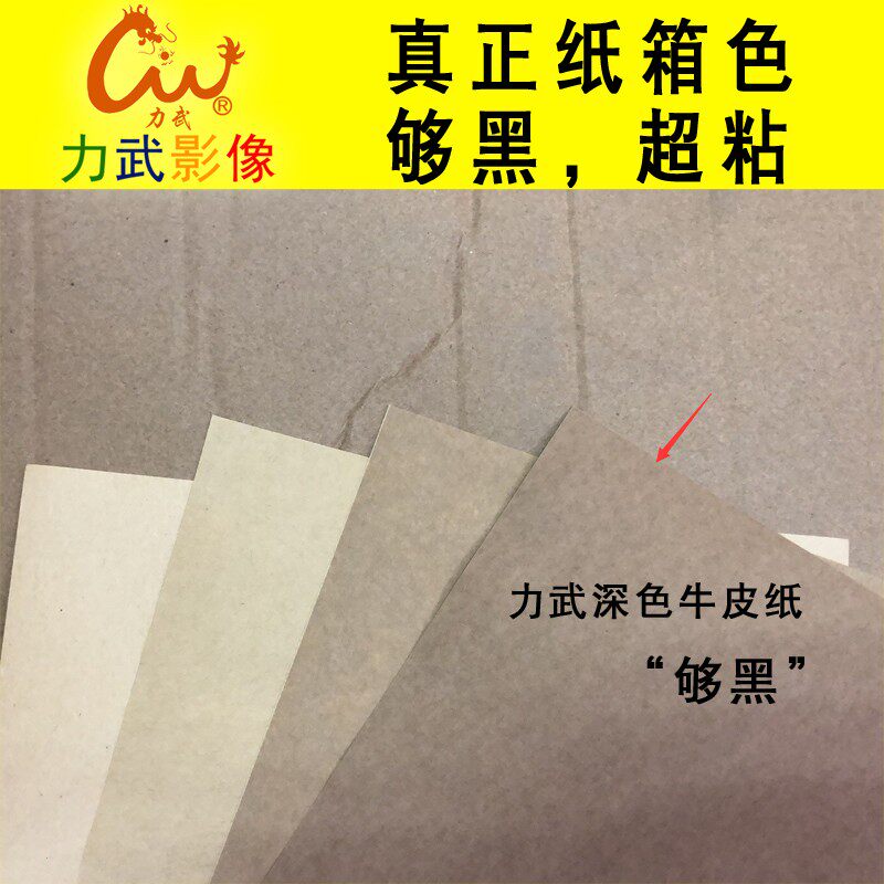 【整箱装】力武牛皮纸不干胶贴纸A4A3A5打印机纸深色浅色纸箱色自
