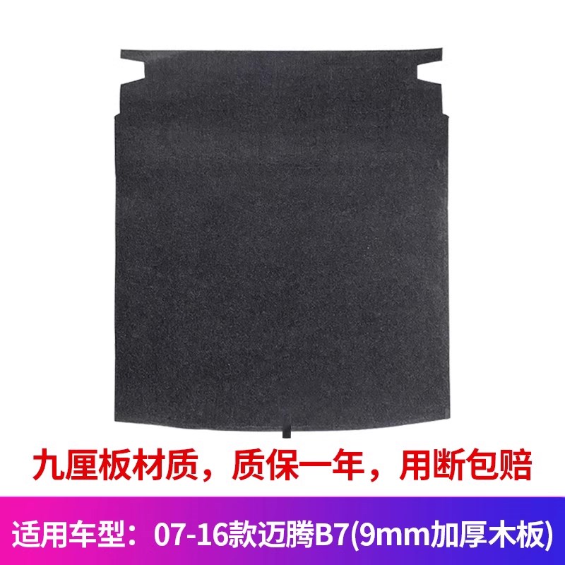 适配大众宝来/迈腾B6/B7/B8/朗逸/CC后备箱盖板备胎承重硬板地毯