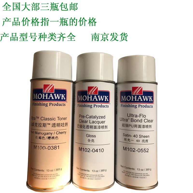 莫霍克MOHAWK自喷漆光油家具修补材料PU已催化透明面漆化白喷剂