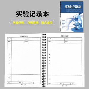 实验记录本化学生物理科研发工作原始登记表研究生试验笔记本