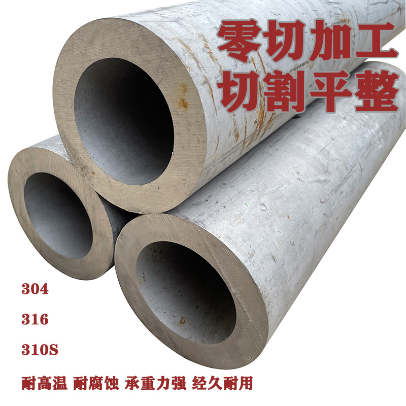 锈钢管无缝管精密管卫生管激光加工空心圆管工业管厚壁管