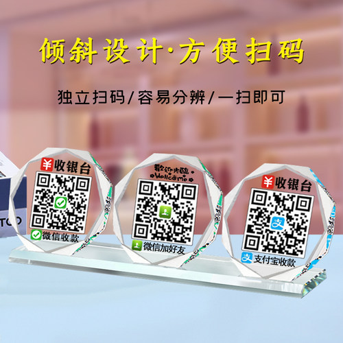 商家收银柜台牌制作二维码支付牌水晶二维码展示牌创意微信收款码